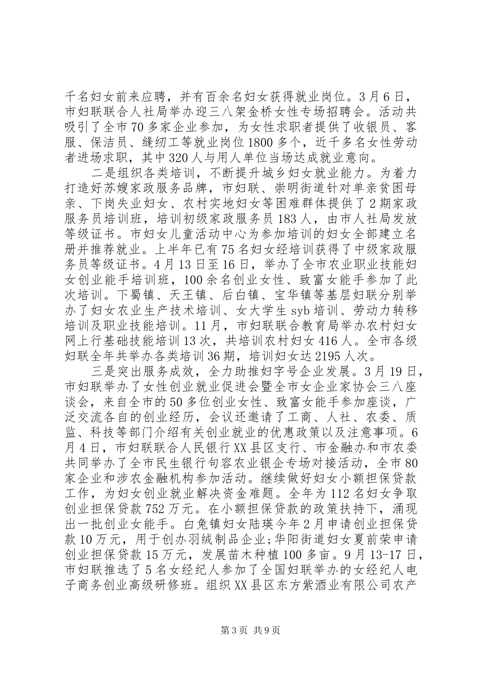 社区妇联工作计划多篇_第3页