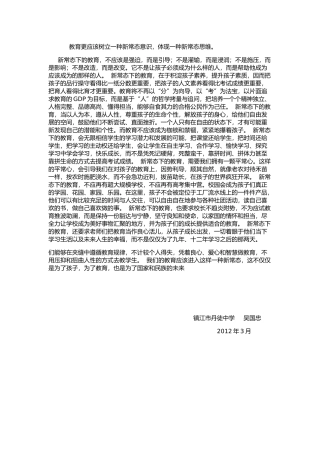 教育更应该树立一种新常态意识
