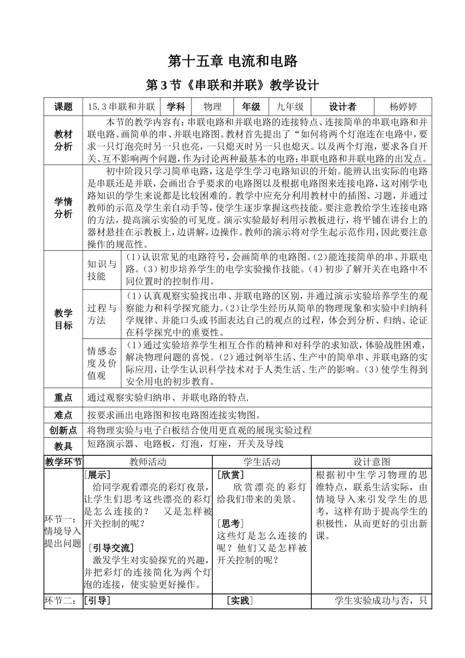 （中小学精品）串联和并联教学设计_第1页