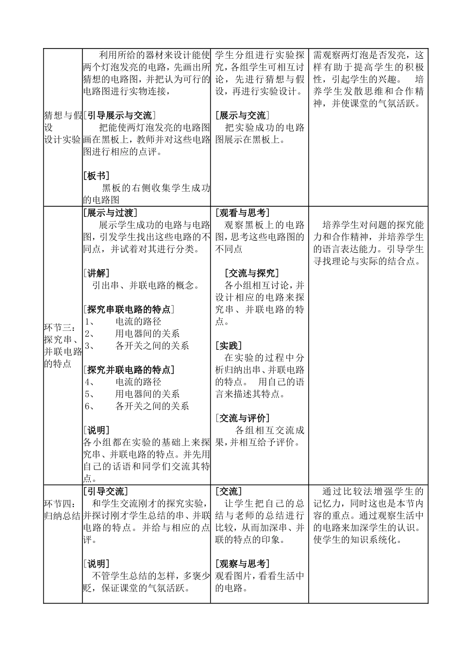 （中小学精品）串联和并联教学设计_第2页