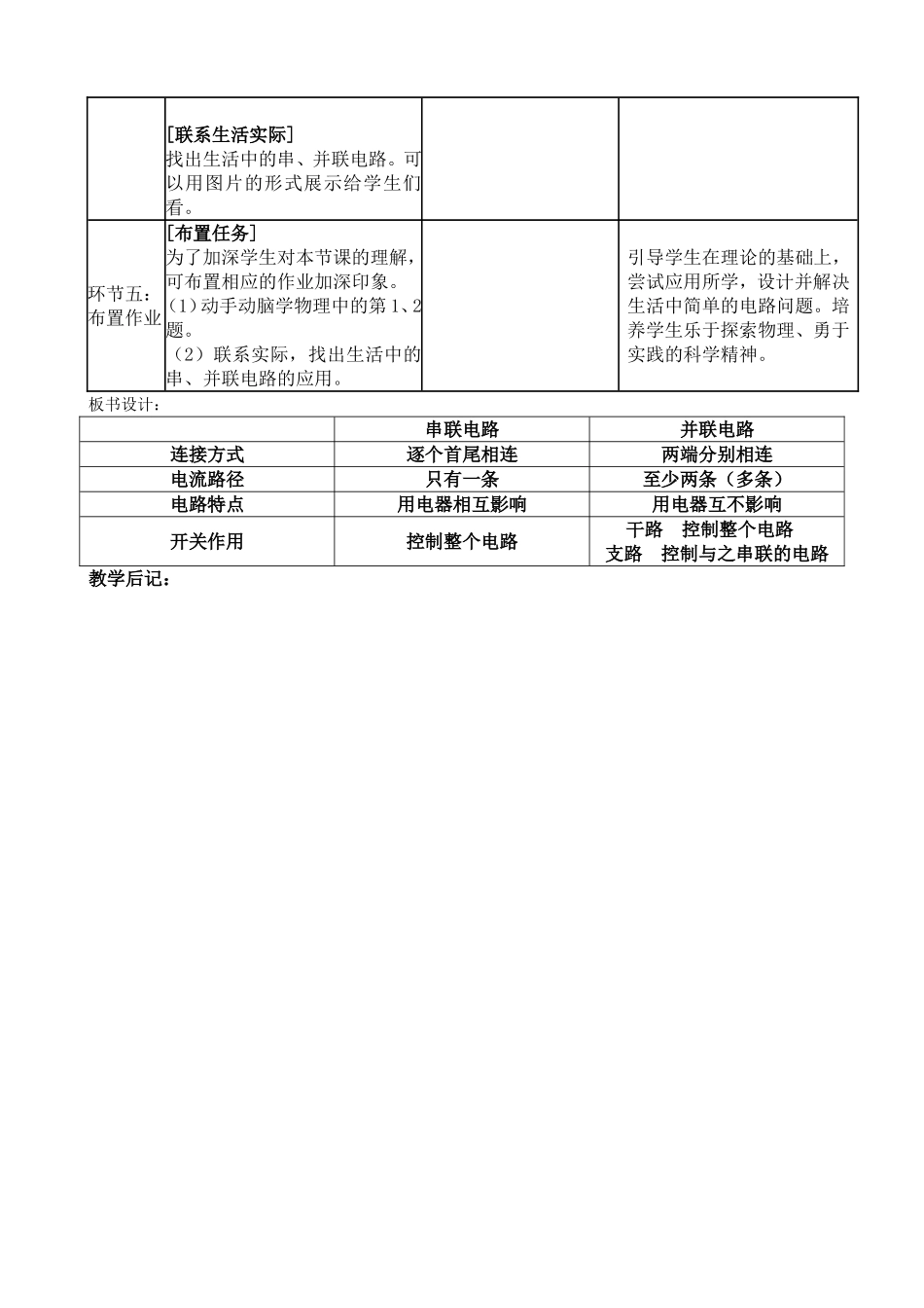 （中小学精品）串联和并联教学设计_第3页