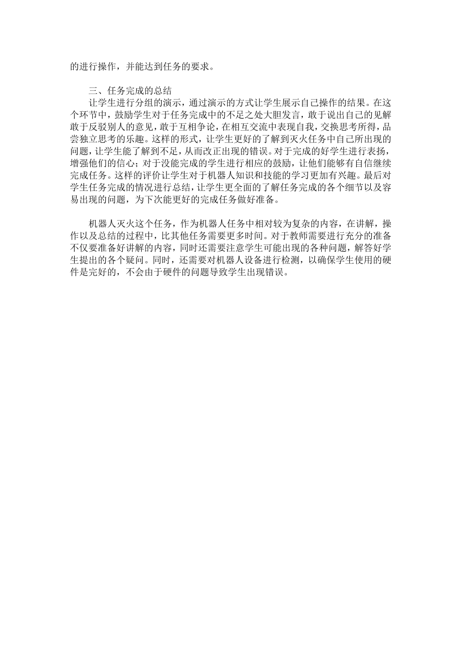 机器人灭火任务的教学反思_第2页