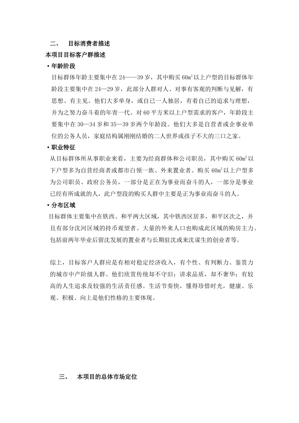 千缘爱城营销推广策略_第3页