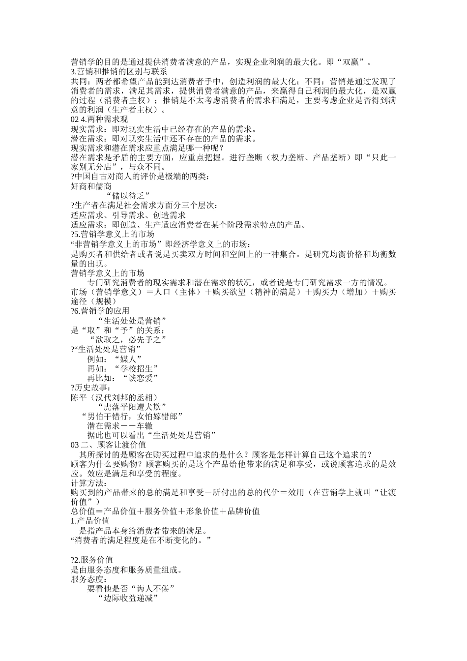 现代营销学专项培训_第2页