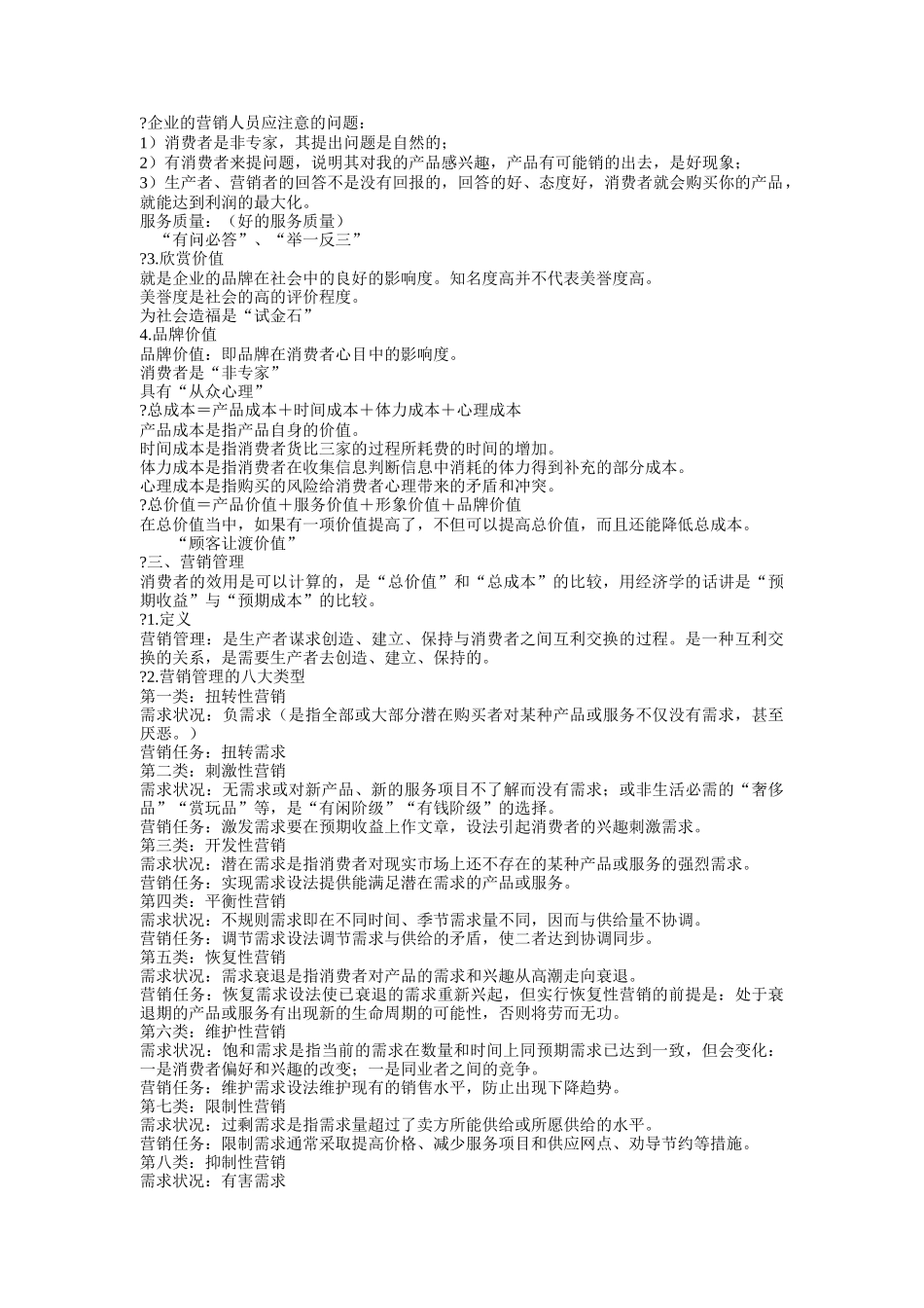 现代营销学专项培训_第3页