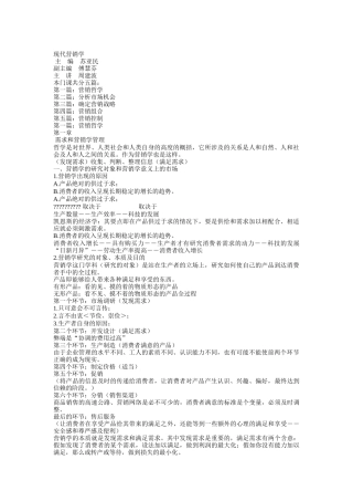 现代营销学专项培训