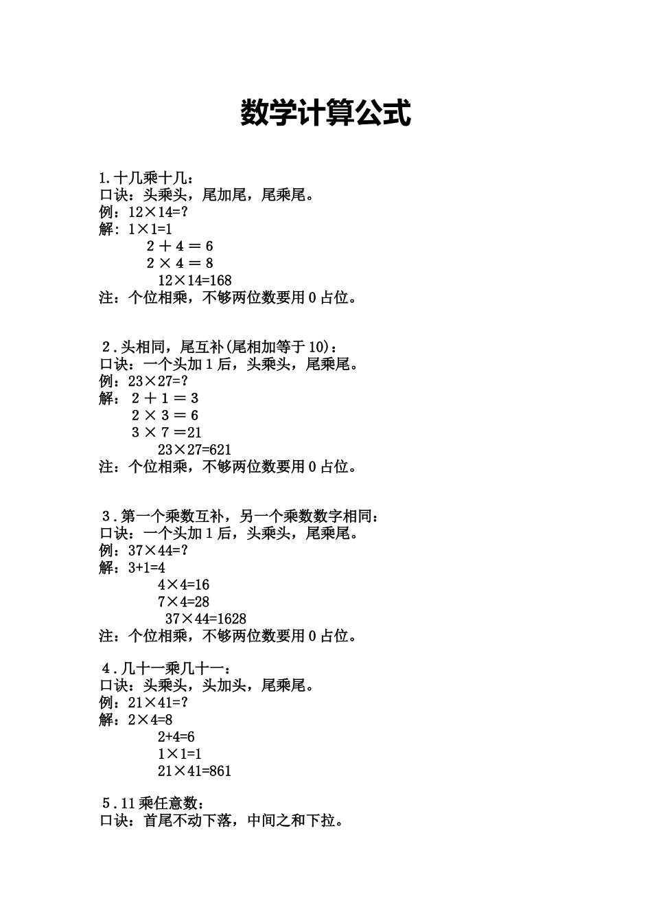 数学计算公式_第1页