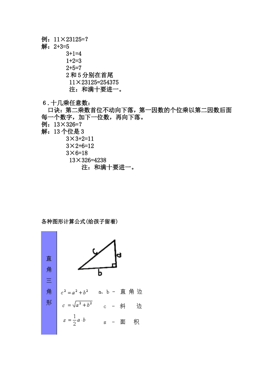 数学计算公式_第2页
