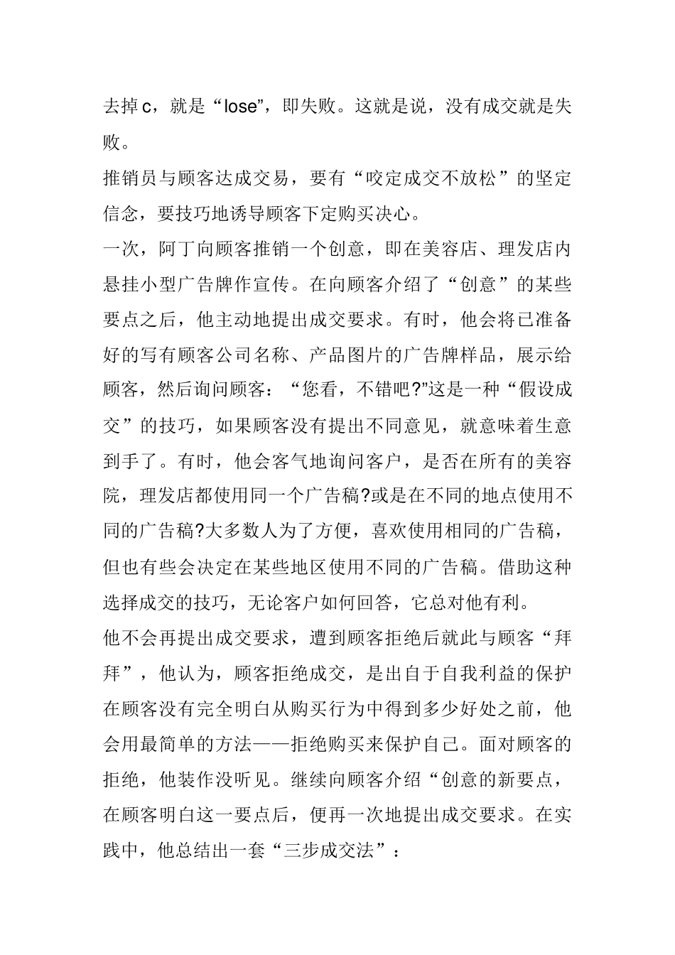 营销九连环缔结技巧分析_第2页
