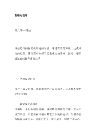 营销九连环缔结技巧分析