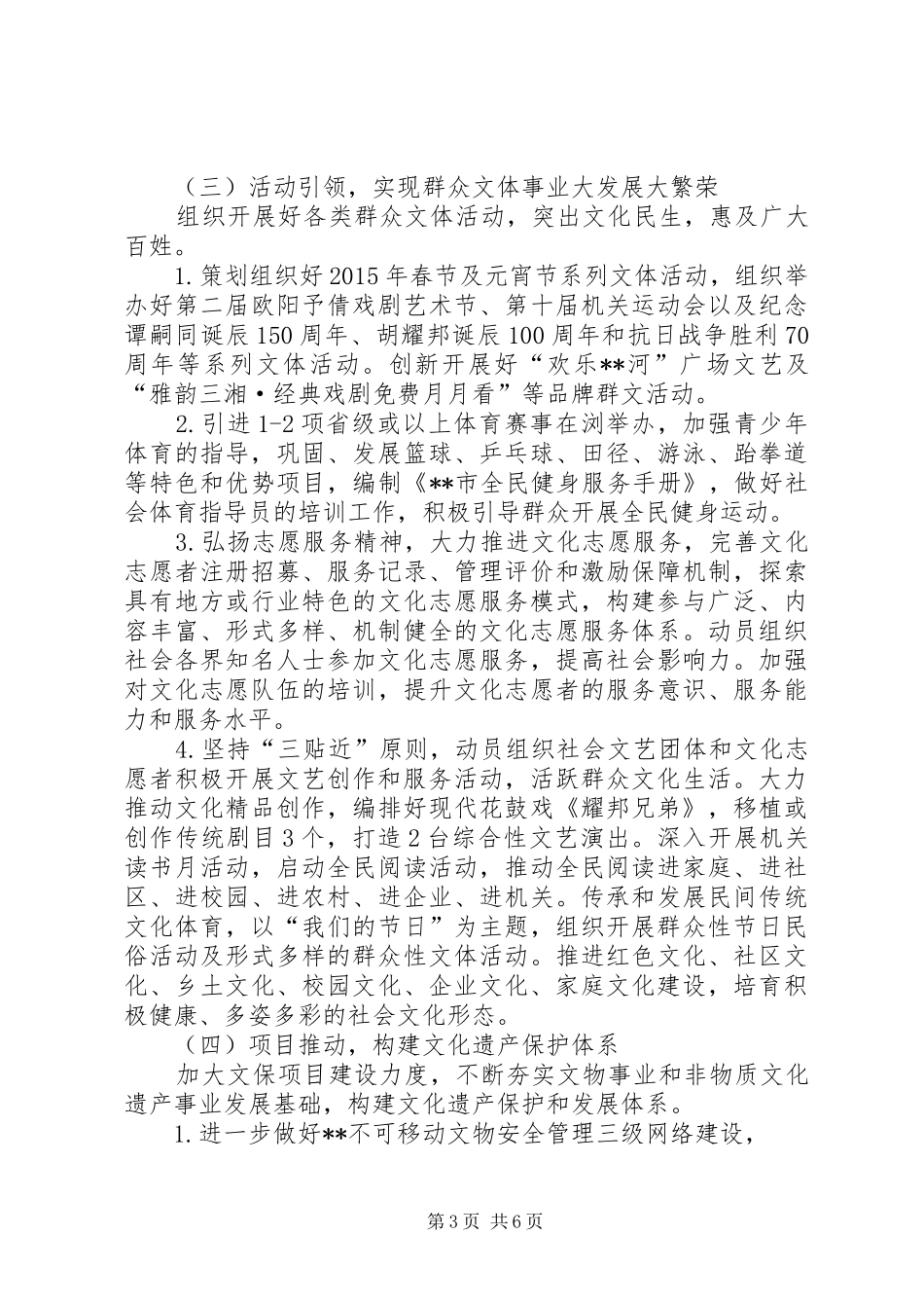 文化体育广播电视局XX年工作计划_第3页