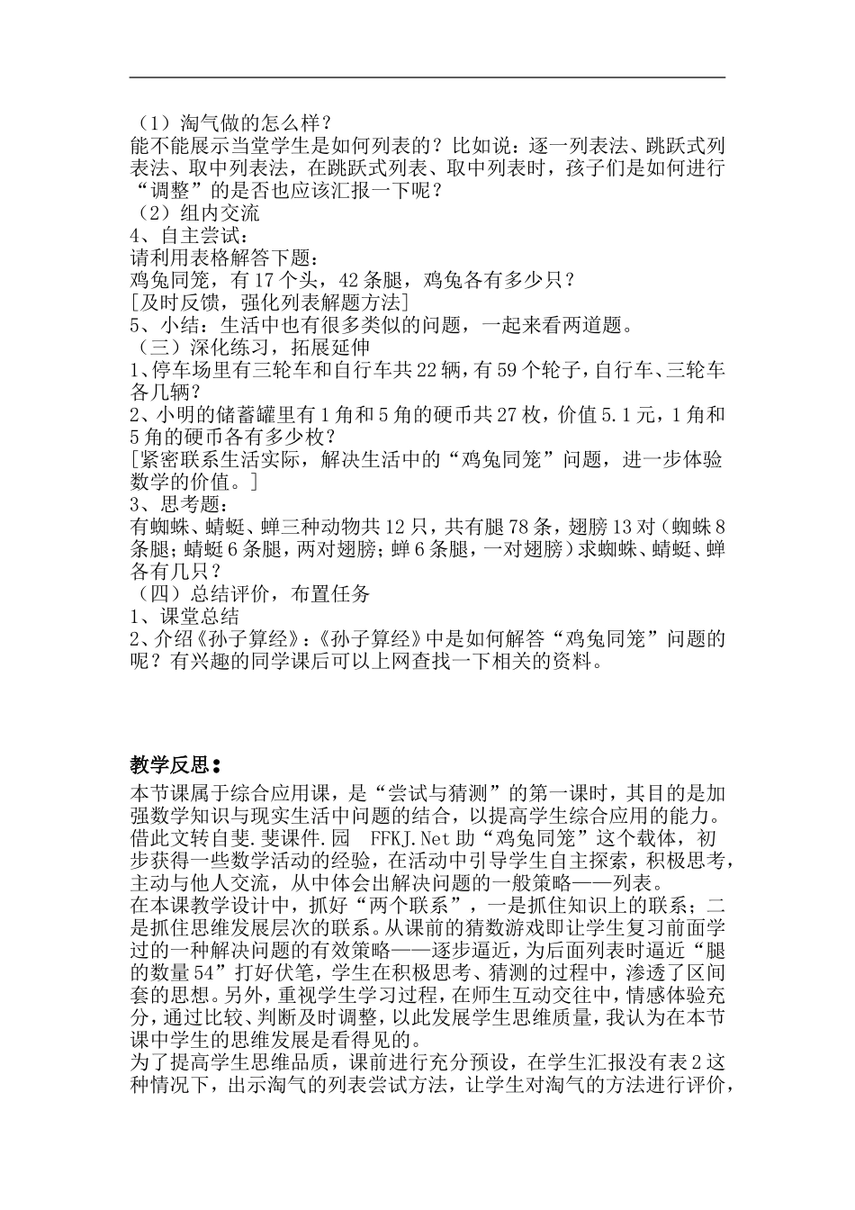 北师大版五年级数学上册《尝试与猜测》教学设计与反思_第2页