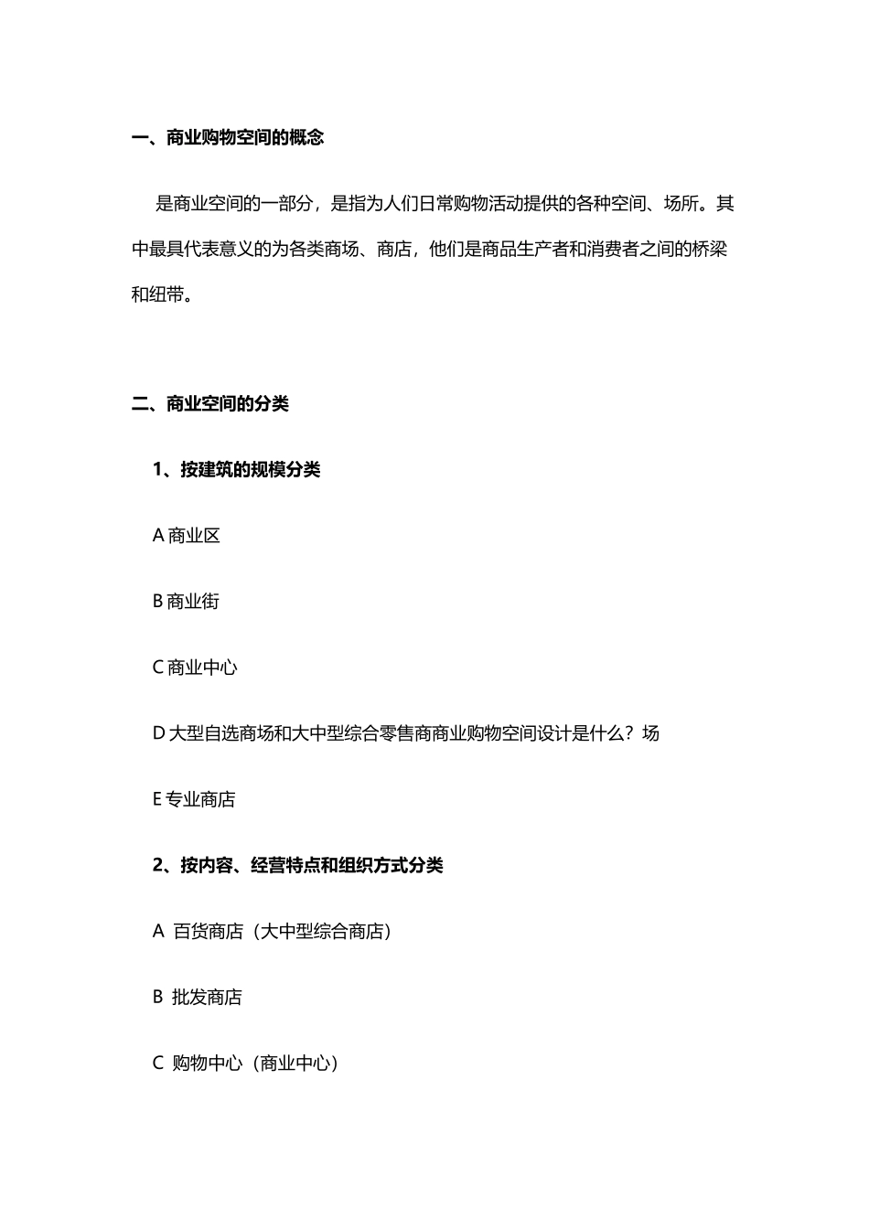 瞳孔时尚：教你如何打造店面形象之商业空间设计_第1页