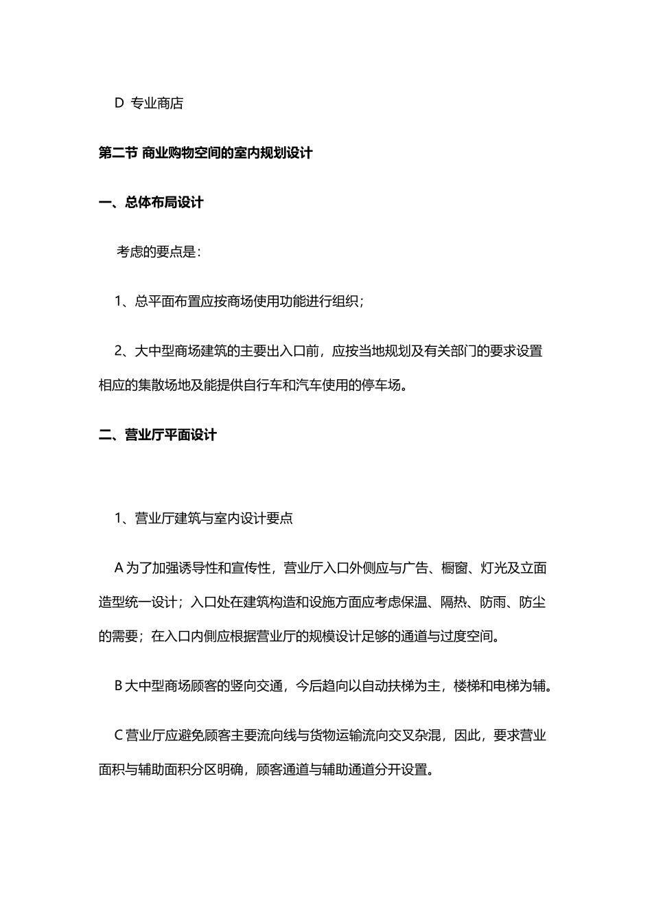 瞳孔时尚：教你如何打造店面形象之商业空间设计_第2页