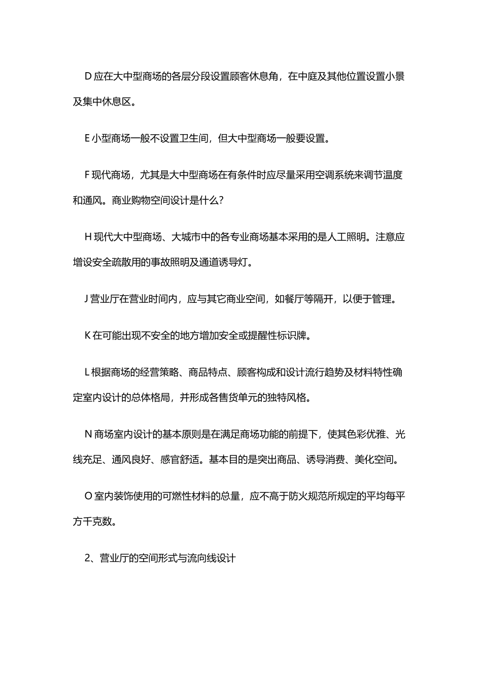 瞳孔时尚：教你如何打造店面形象之商业空间设计_第3页