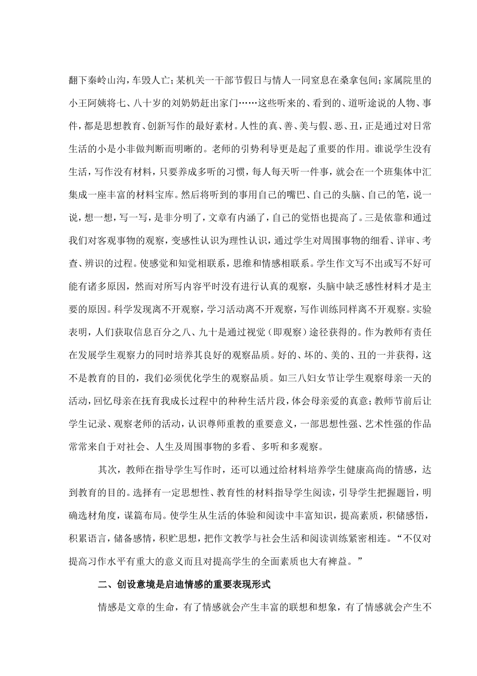 用情感教育给作文注入新的内涵_第2页