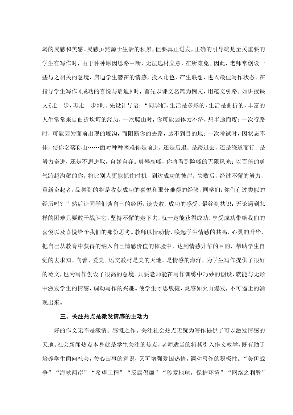 用情感教育给作文注入新的内涵_第3页