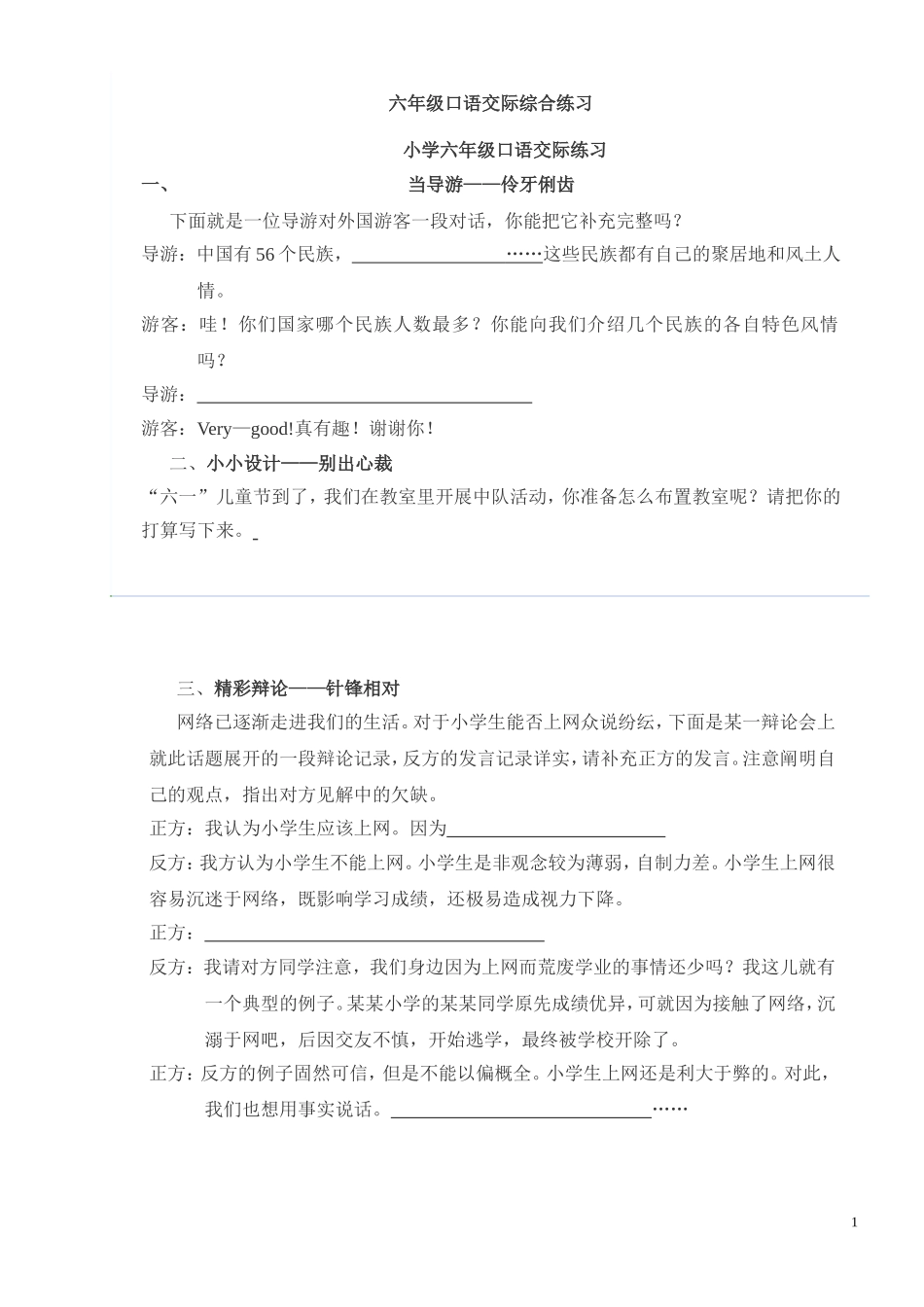 六年级口语交际综合练习_第1页