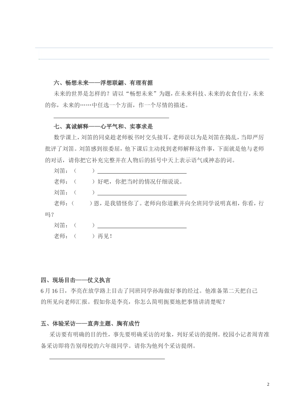 六年级口语交际综合练习_第2页