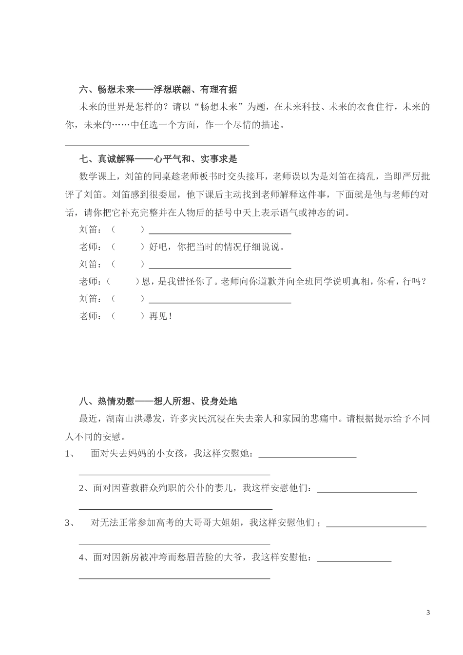 六年级口语交际综合练习_第3页