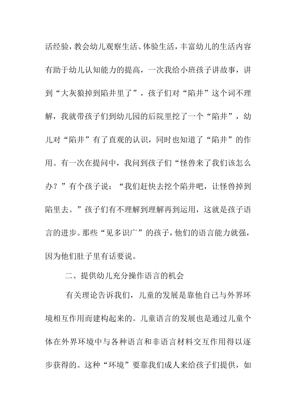 浅谈如何促进幼儿语言的发展_第2页
