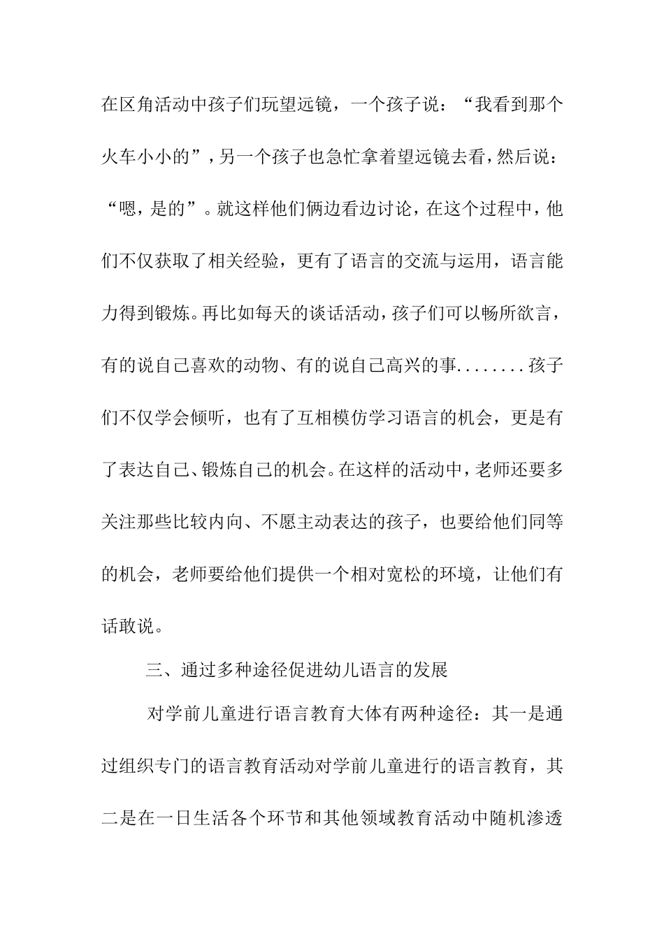浅谈如何促进幼儿语言的发展_第3页