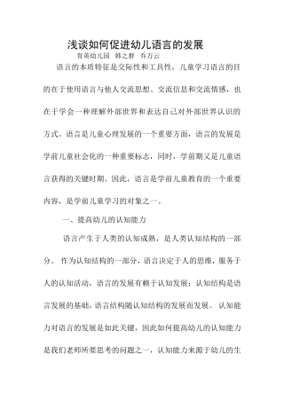 浅谈如何促进幼儿语言的发展