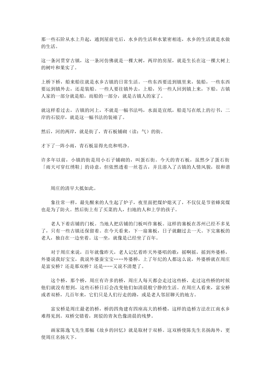 文化系列电视片江南解说词_第2页