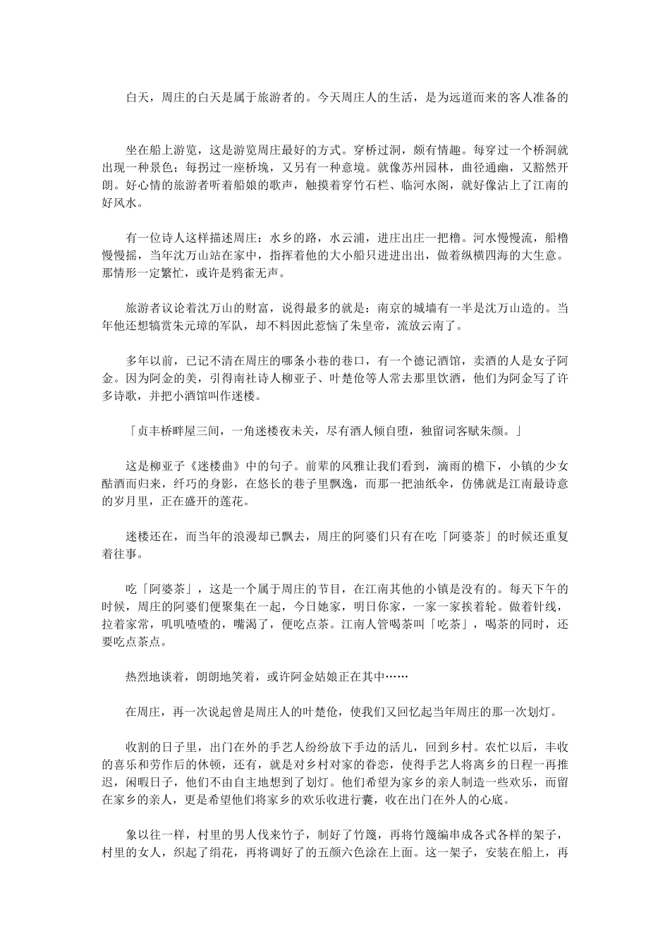 文化系列电视片江南解说词_第3页