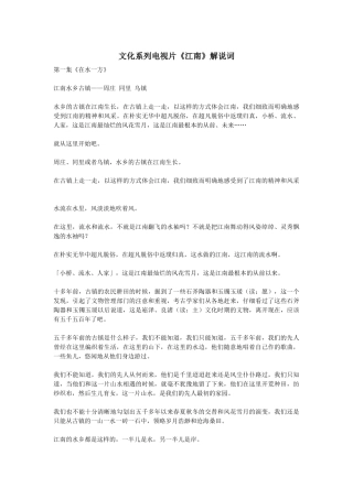 文化系列电视片江南解说词