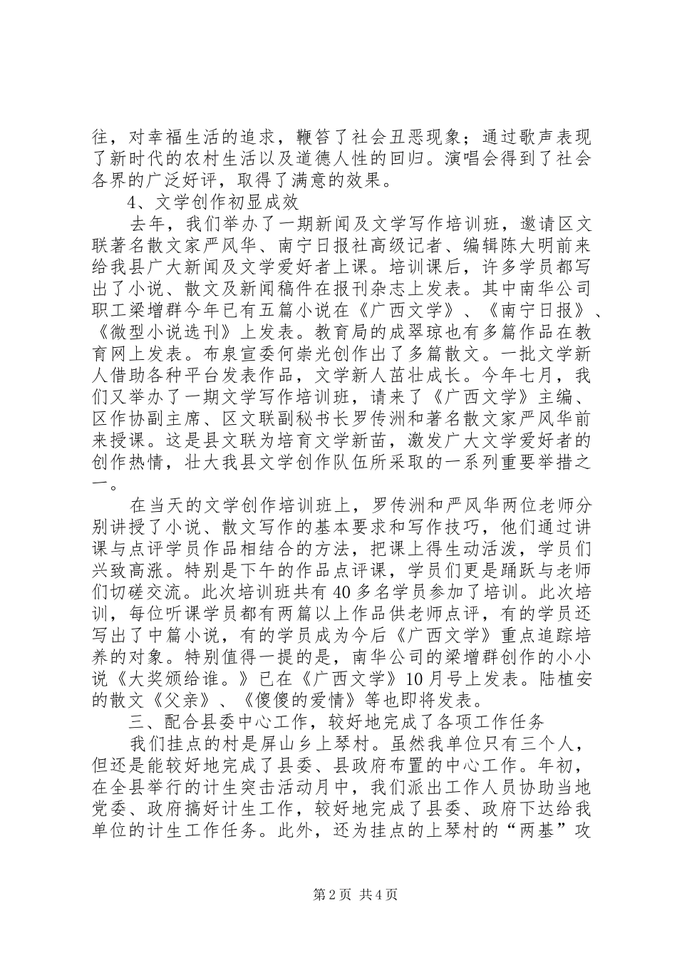 县文联工作总结及工作计划_第2页