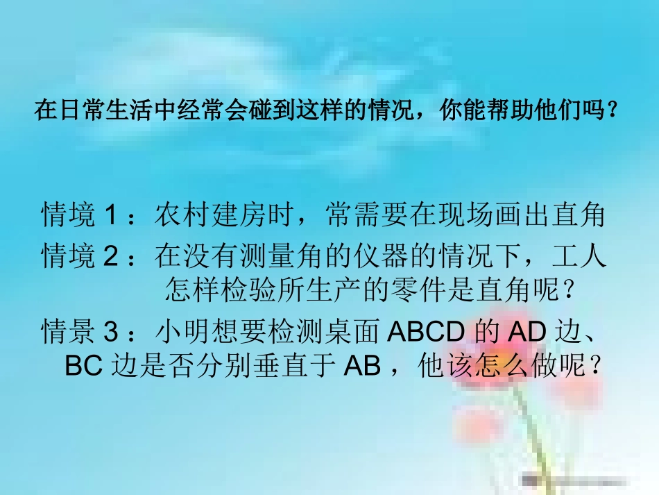 一定是直角三角形吗_第1页