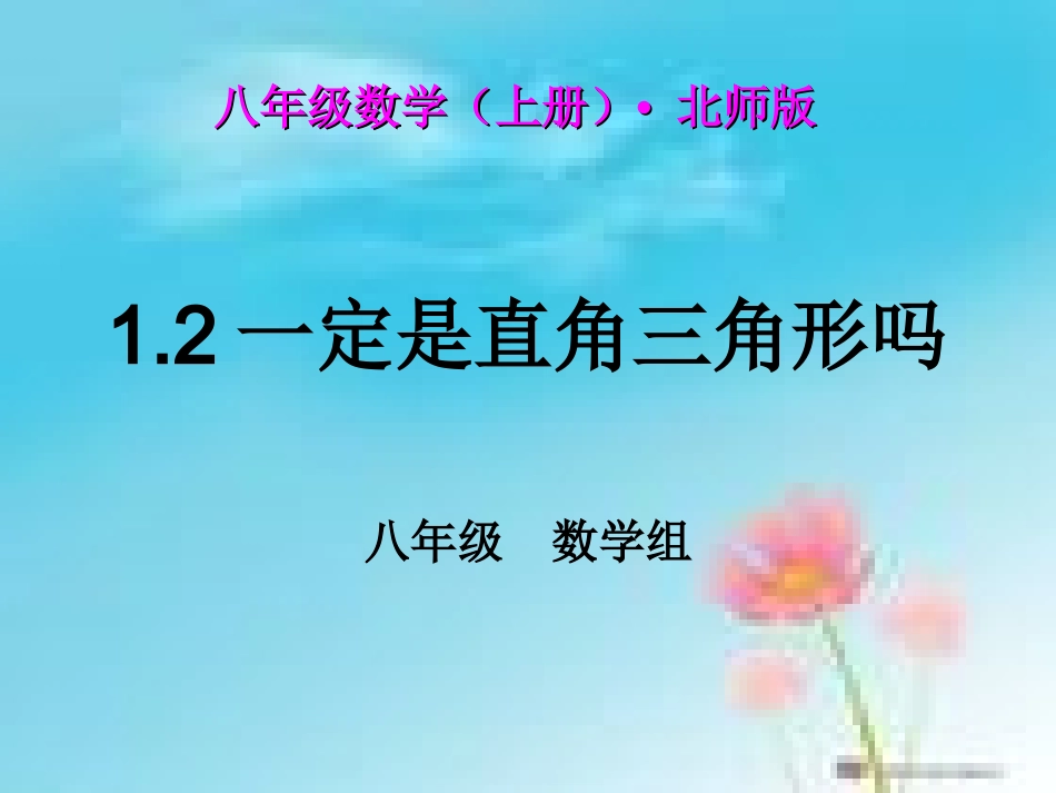 一定是直角三角形吗_第2页