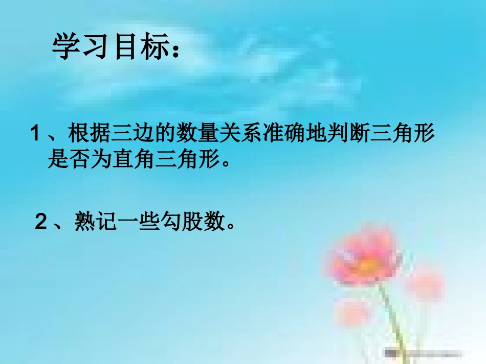 一定是直角三角形吗_第3页