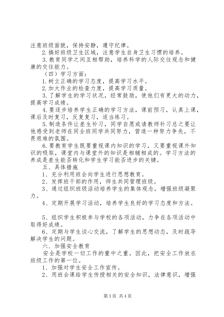 汽修专业班主任工作计划范文_第3页