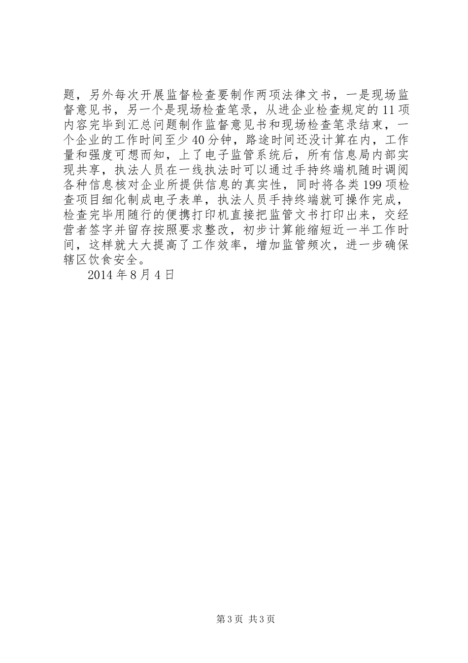 区食品药品监督管理局十三五规划_第3页