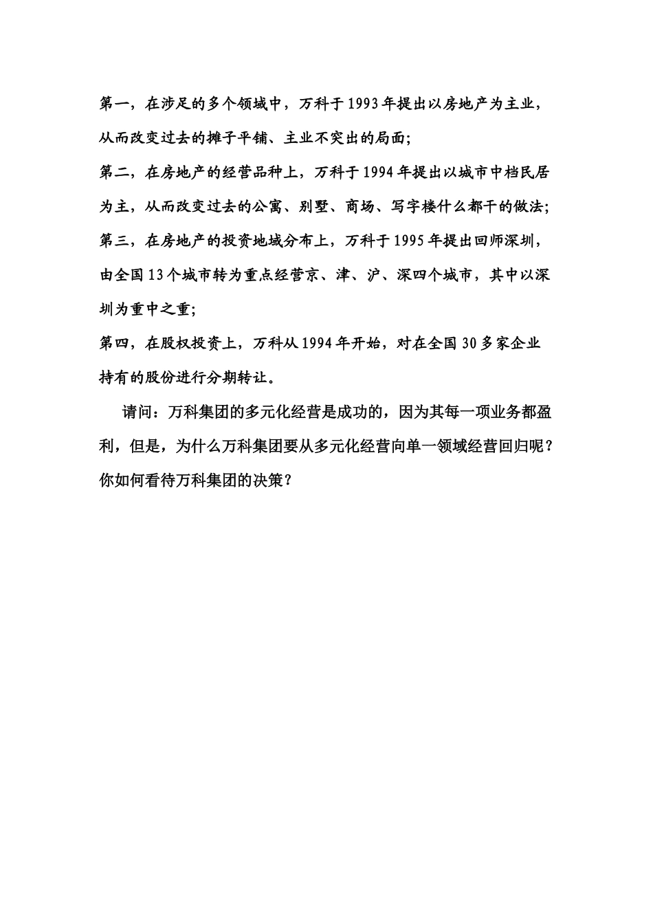 营销学案例分析大全_第2页