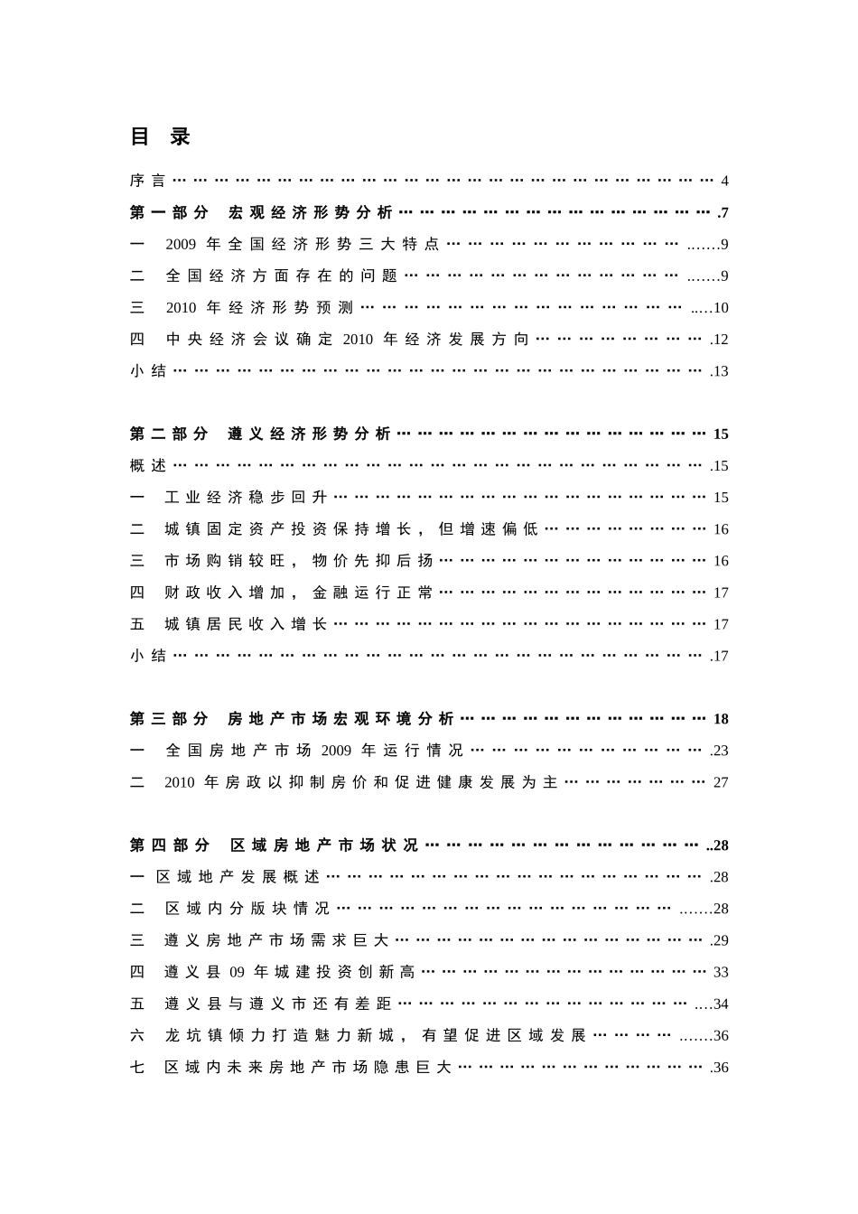 侨欣世家营销策划报告_第2页