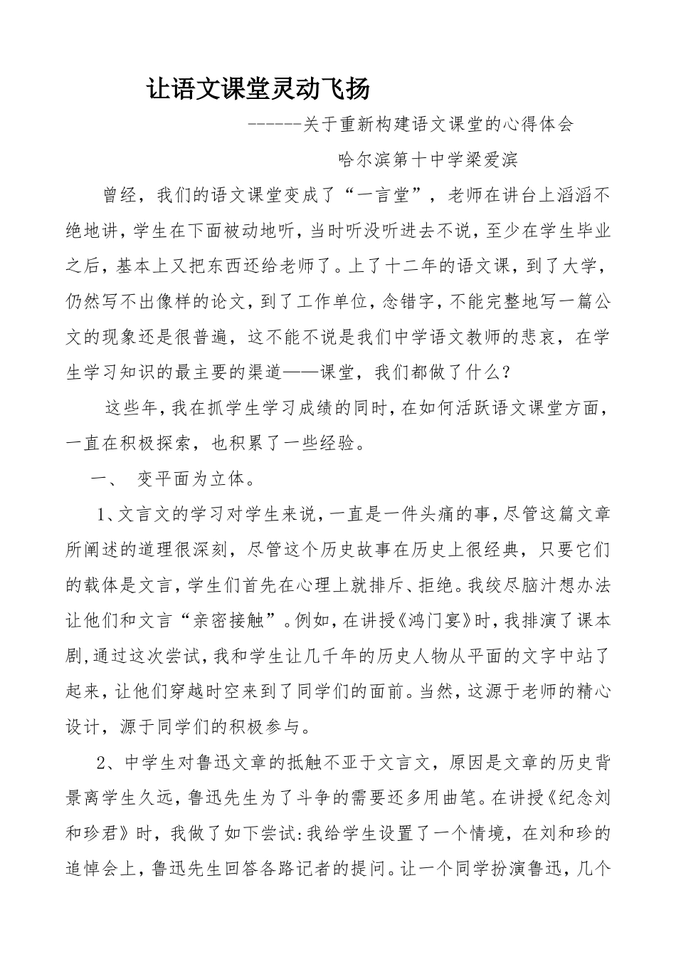 构建语文课堂_第1页