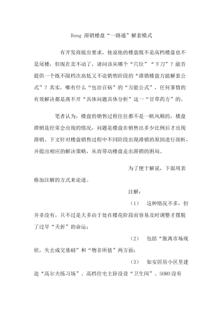 滞销楼盘全能解套模式