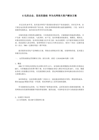 华为光网络大客户解决方案