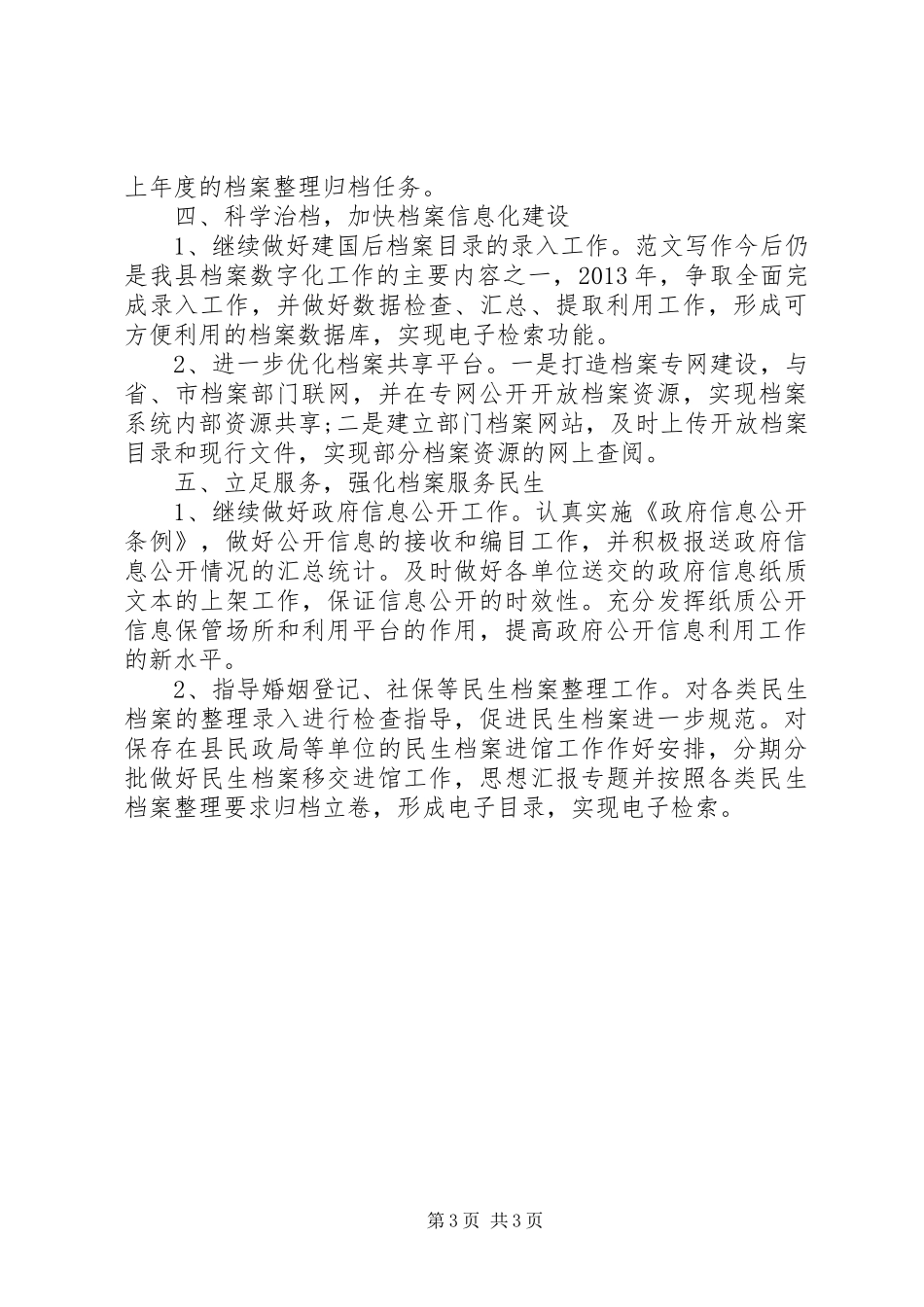 县档案局XX年工作要点及计划_第3页