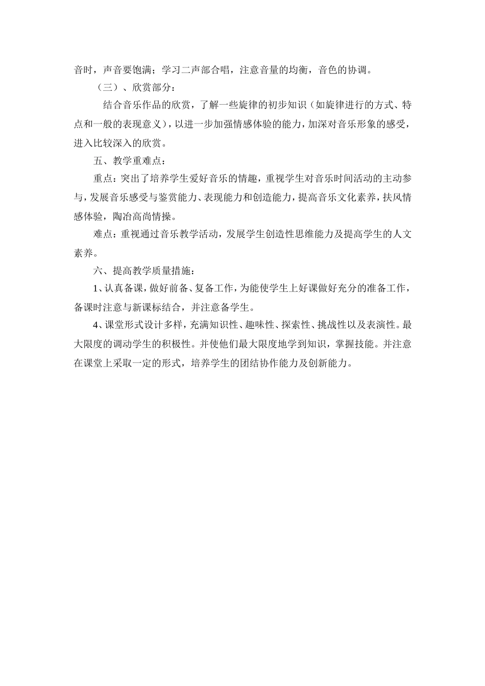 六年级上册音乐教学工作计划_第2页