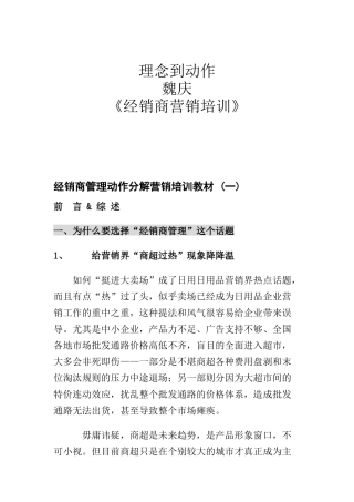 最新版经销商营销培训