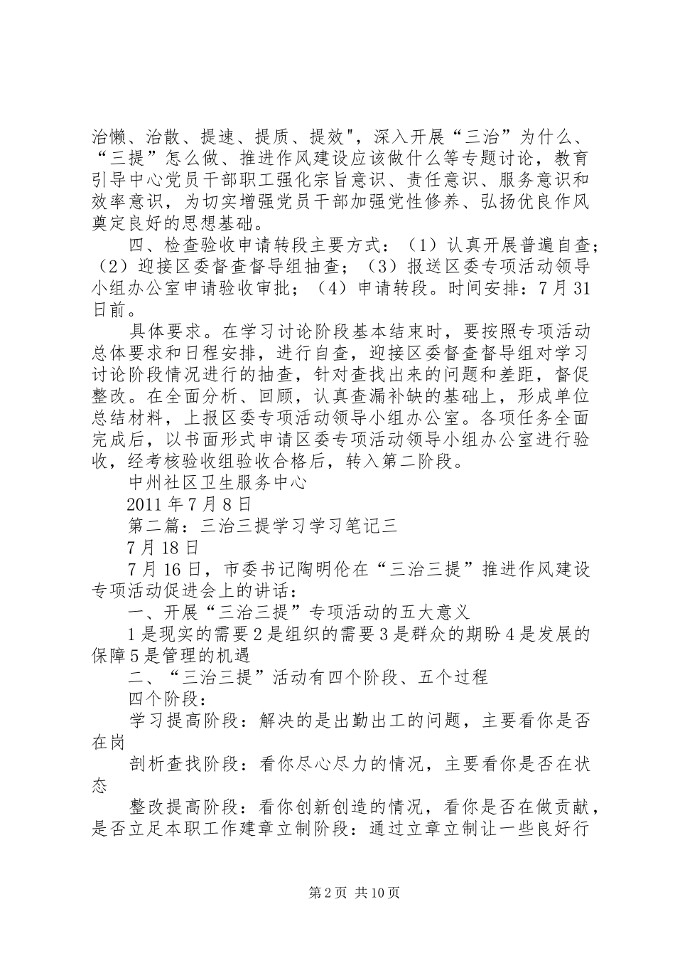 三治三提学习计划_第2页