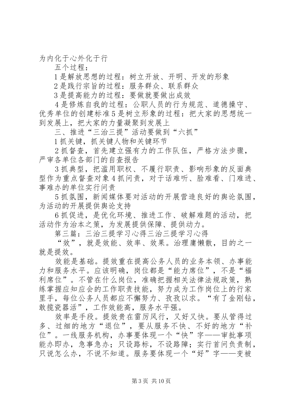 三治三提学习计划_第3页
