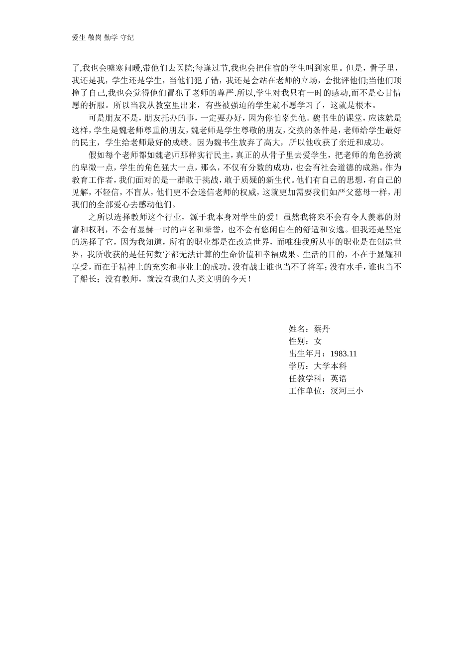 用爱心打开学生心灵的窗户_第2页