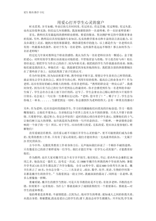 用爱心打开学生心灵的窗户
