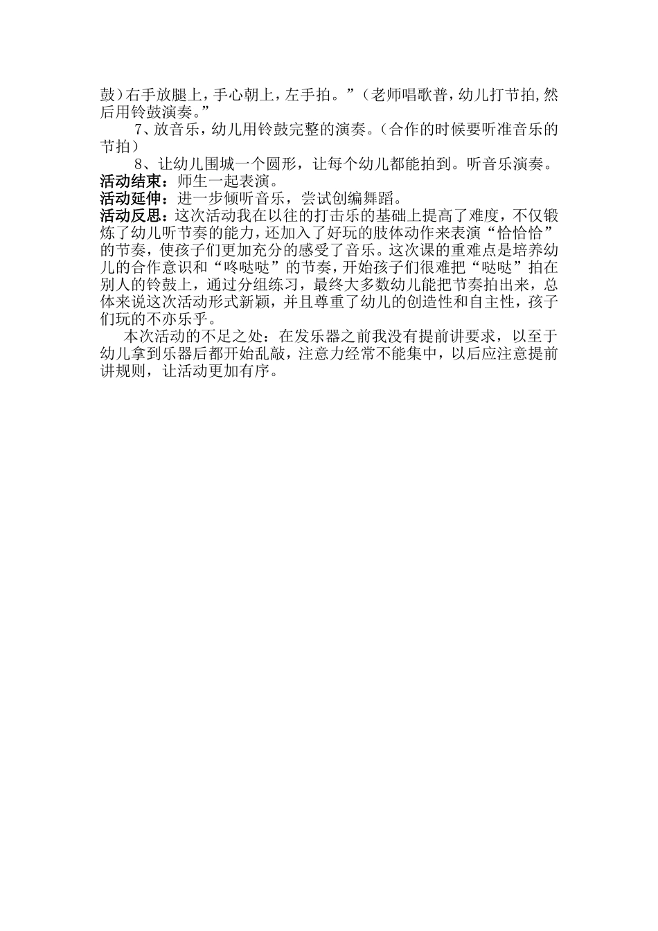 （中小学精品）木瓜恰恰恰教案_第2页