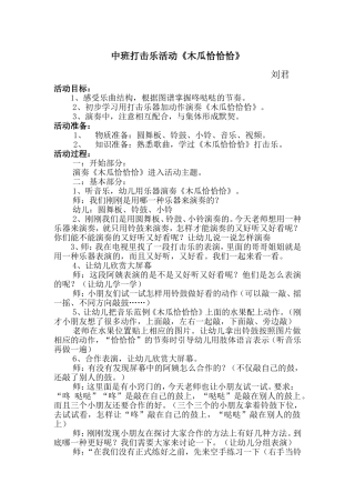 （中小学精品）木瓜恰恰恰教案